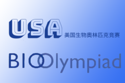 USABO美国生物奥林匹克竞赛